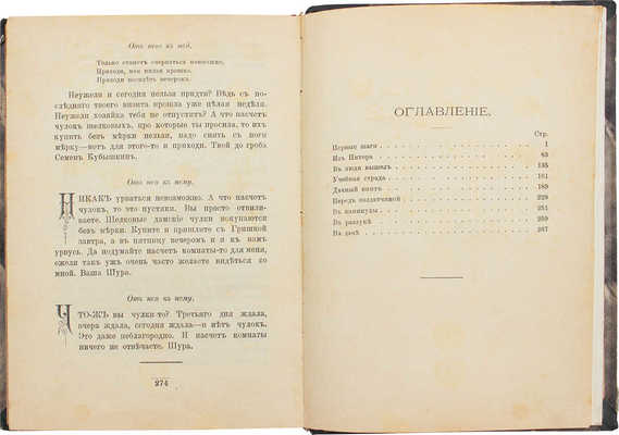 Лейкин Н.А. Задушевные письма. Юмористические рассказы. 2-е изд. СПб.: Тип. В.Я. Мильштейна, 1910.