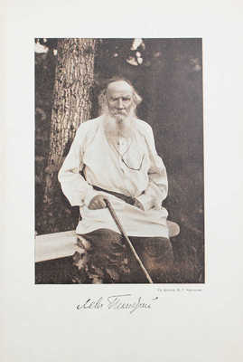 Толстой Л.Н. Живой труп. Драма в 6 действиях и 12 картинах / С прил. нот. записи цыган. песен, как они исполняются в Худож. театре, и 12 фотогр. работ К.А. Фишера; под ред. В.Г. Черткова. М.: Изд. А.Л. Толстой, 1912.