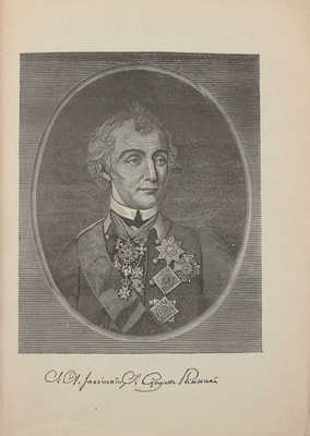Александр Васильевич Суворов. [Биографический очерк] / Е.Л. М.: Тип. М.Г. Волчанинова, 1892.