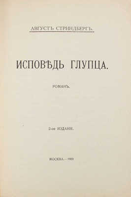 Стриндберг А. Полное собрание сочинений. 2-е изд. [В 15 т.]. Т. 1-15. М.: Кн-во «Современные проблемы», 1909-1910.