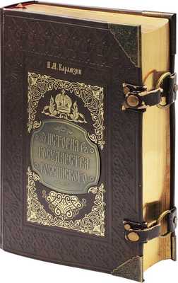 Карамзин Н.М. История государства Российского. [Б. м.]: РООССА, [2012?].