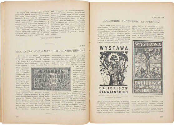 Советский коллекционер. [Журнал]. 1930. № 6. М.: Советский филателист, 1930.