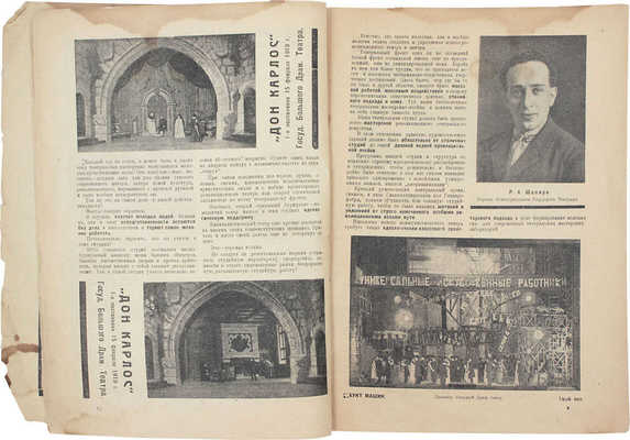 Жизнь искусства. [Художественно-литературный театральный журнал]. 1925. № 7. Л.: Тип. Л.С.П.О., 1925.