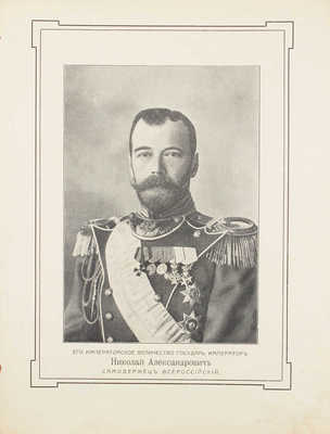 Столетие Отечественной войны. 1812-1912. [В 4 отд.]. Отд. 1-4. СПб.: Всерос. изд-во, [1912].