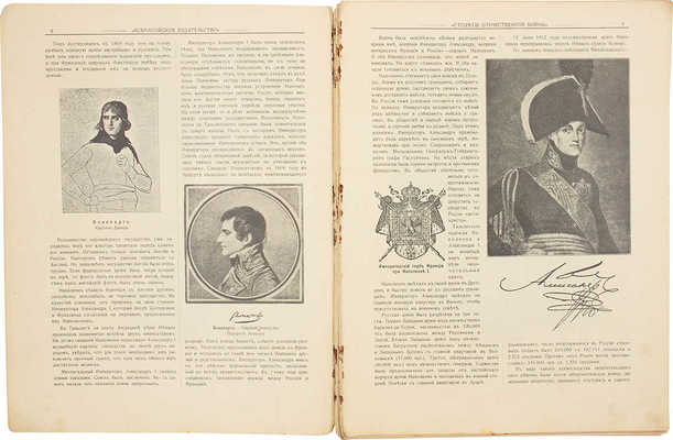 Столетие Отечественной войны. 1812-1912. [В 4 отд.]. Отд. 1-4. СПб.: Всерос. изд-во, [1912].