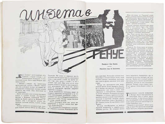 30 дней. Иллюстрированный ежемесячник. 1928. № 2. М.: Акц. изд. о-во «ЗИФ», 1928.