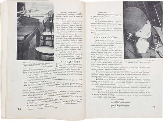 30 дней. Иллюстрированный ежемесячник. 1928. № 12. М.: Акц. изд. о-во «ЗИФ», 1928.