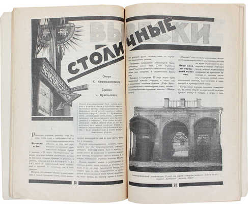 30 дней. Иллюстрированный ежемесячник. [1925]. № 3. М.: Гудок, [1925].