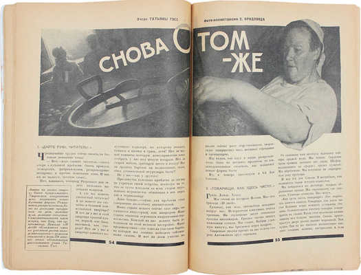 30 дней. Иллюстрированный ежемесячник. 1930. № 12. М.: ГИХЛ, 1930.