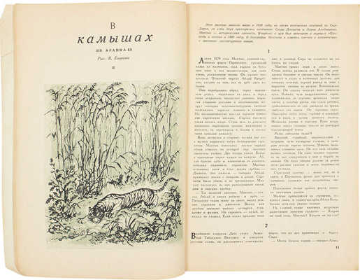 30 дней. Новелла советская и иностранная, стихи, публицистика, фельетон. [Журнал]. 1941. № 6. М.: ОГИЗ; ГИХЛ, 1941.