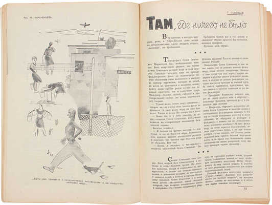 30 дней. Иллюстрированный ежемесячник. 1933. № 1. М.: ГИХЛ, 1933.