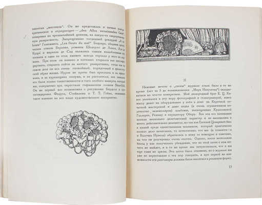 Бенуа А. Возникновение «Мира искусства» / Обл. работы худож. В.Д. Замирайло. Л.: Комитет популяризации худож. изданий при Гос. академии истории материальной культуры, 1928.