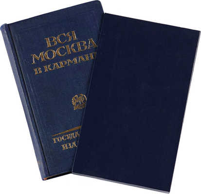 Вся Москва в кармане. М.-Л.: Государственное издательство, 1926.