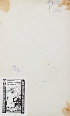Комета. Учено-литературный альманах / Изд. Николаем Щепкиным. М.: В Тип. А. Семена, 1851.