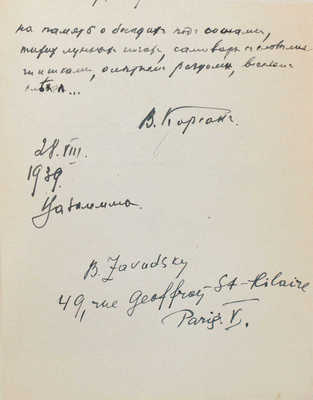 [Корсак В., автограф]. Корсак В. Жуки на солнце. Париж: Русская книга, [1936].