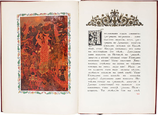Слово о полку Игореве, Игоря сына Святославля, внука Ольгова... [М.]: Academia, 1934.