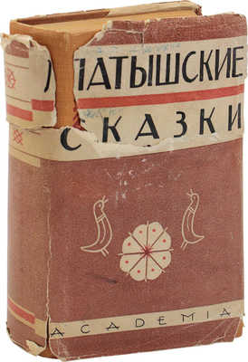 Латышские сказки / Пер. К.Б. Езовитова и Риты Раюмнец; под ред., с примеч. и вступ. Яна Страуяна; предисл. Андрея Курция; худож. оформ. Н. Струнке. М.; Л.: Academia, 1933.