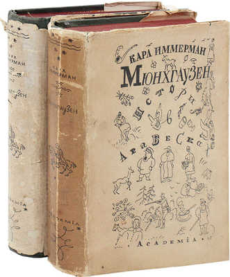 Иммерман К.Л. Мюнхгаузен. История в арабесках / Пер. и примеч. Г.И. и Б.И. Ярхо, предисл. П.С. Когана. [В 2 т.] Т. 1–2. Л.: Academia, 1931–1932.