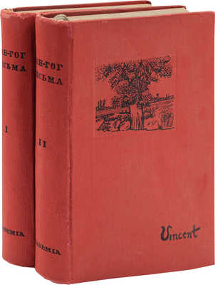 Ван Гог В. Письма / Пер., ст. и коммент. Н.М. Щекотова; предисл. и ред. Абрама Эфроса; суперобл. и переплет работы худож. А. Гончарова. Т. 1-2. М.; Л.: Academia, 1935.