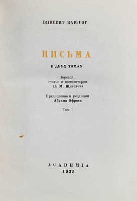 Ван Гог В. Письма / Пер., ст. и коммент. Н.М. Щекотова; предисл. и ред. Абрама Эфроса; суперобл. и переплет работы худож. А. Гончарова. Т. 1-2. М.; Л.: Academia, 1935.