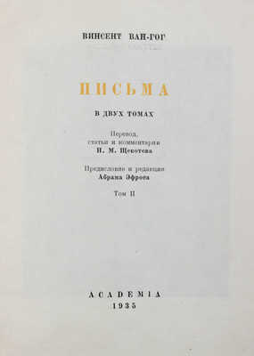 Ван Гог В. Письма / Пер., ст. и коммент. Н.М. Щекотова; предисл. и ред. Абрама Эфроса; суперобл. и переплет работы худож. А. Гончарова. Т. 1-2. М.; Л.: Academia, 1935.