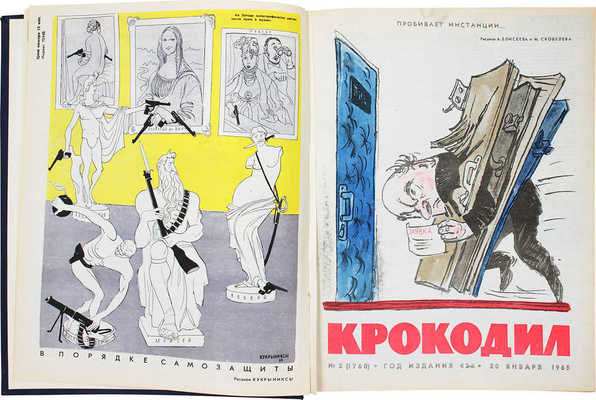 [Полный годовой комплект]. Крокодил. [Журнал]. 1965. № 1-36. М.: Изд. газеты «Правда», 1965.