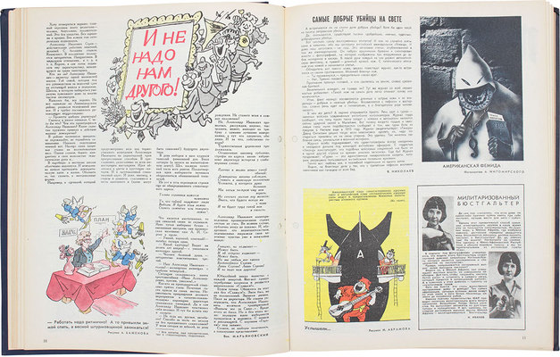 [Полный годовой комплект]. Крокодил. [Журнал]. 1965. № 1-36. М.: Изд. газеты «Правда», 1965.
