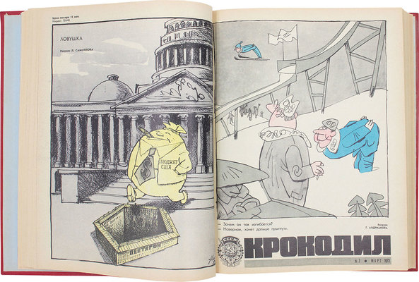 [Полный годовой комплект]. Крокодил. [Журнал]. 1973. № 1-36. М.: Изд. газеты «Правда», 1973.