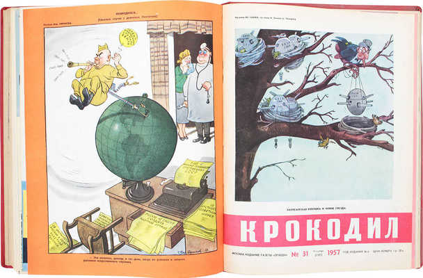 [Полный годовой комплект]. Крокодил. [Журнал]. 1957. № 1-36. М.: Изд. газеты «Правда», 1957.