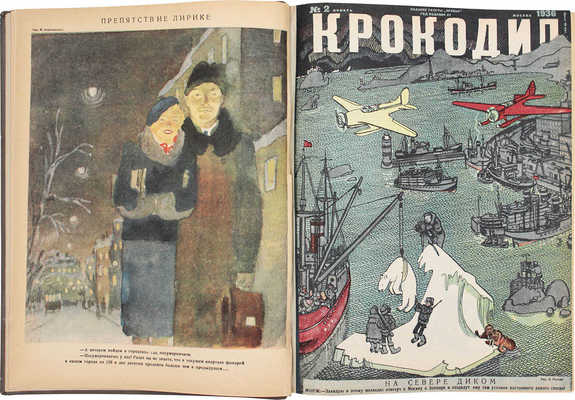 [Полный годовой комплект]. Крокодил. [Журнал]. 1936. № 1-36. М.: Изд. газеты «Правда», 1936.