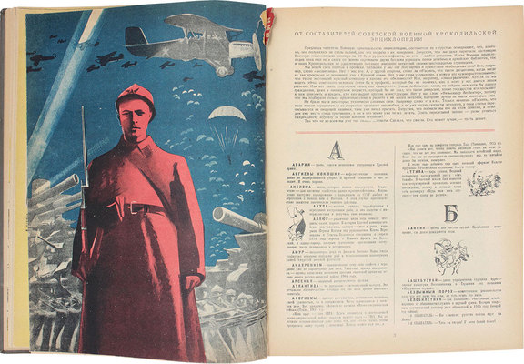 [Полный годовой комплект]. Крокодил. [Журнал]. 1936. № 1-36. М.: Изд. газеты «Правда», 1936.