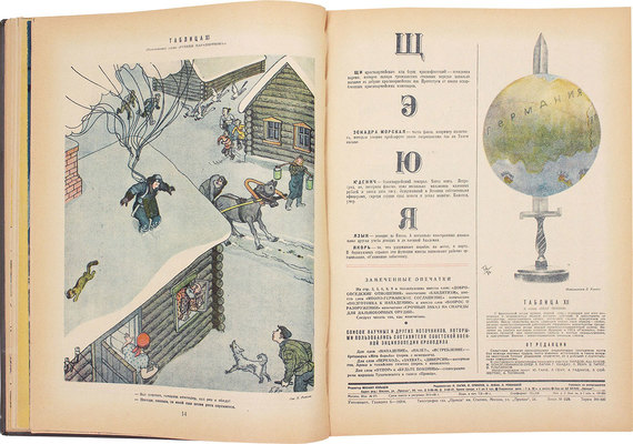 [Полный годовой комплект]. Крокодил. [Журнал]. 1936. № 1-36. М.: Изд. газеты «Правда», 1936.