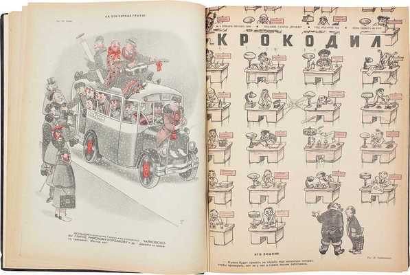 [Полный годовой комплект]. Крокодил. [Журнал]. 1940. № 1-24. М.: Изд. газеты «Правда», 1940.