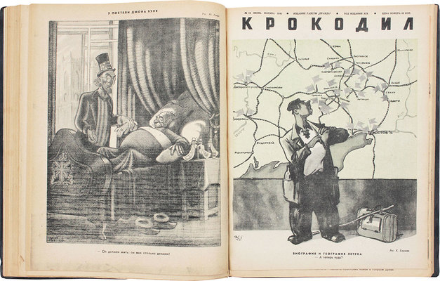 [Полный годовой комплект]. Крокодил. [Журнал]. 1940. № 1-24. М.: Изд. газеты «Правда», 1940.