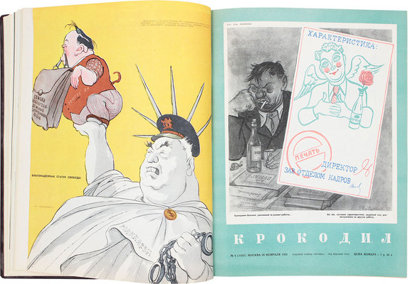 [Полный годовой комплект]. Крокодил. [Журнал]. 1953. № 1-36. М.: Изд. газеты «Правда», 1953.