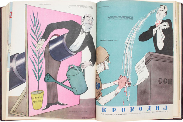 [Полный годовой комплект]. Крокодил. [Журнал]. 1953. № 1-36. М.: Изд. газеты «Правда», 1953.