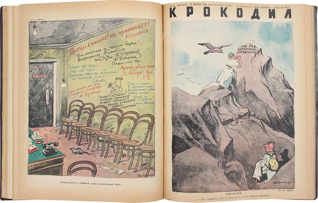 [Полный годовой комплект]. Крокодил. [Журнал]. 1946. № 1-36. М.: Изд. газеты «Правда», 1946.