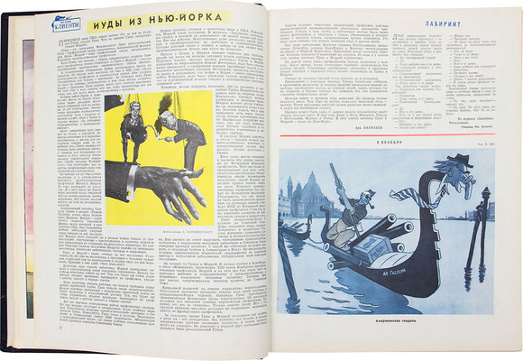 [Полный годовой комплект]. Крокодил. [Журнал]. 1952. № 1-36. М.: Изд. газеты «Правда», 1952.