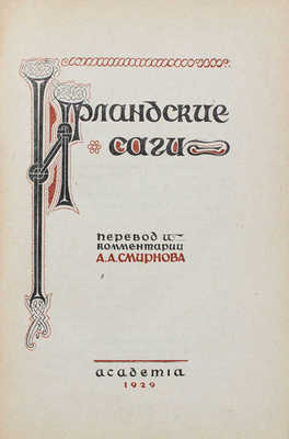 Ирландские саги / Пер. и коммент. А.А. Смирнова; суперобл. и переплет О.Г. Костенко; кн. украшения худож. А.А. Ушина. Л.: Academia, 1929.