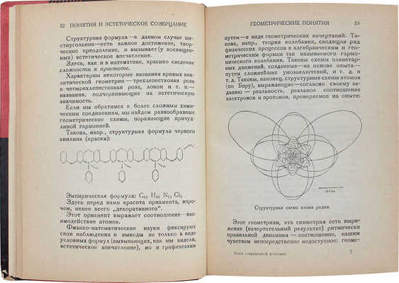 Волькенштейн В. Опыт современной эстетики / Предисл. А. Луначарского; переплет и суперобл. худож. М.А. Кирнарского. М.; Л.: Academia, 1931.