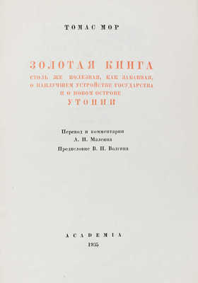 Мор Т. Золотая книга столь же полезная, как забавная о наилучшем устройстве государства и о новом острове Утопии / Худож. оформ. М.В. Маторина. М.; Л.: Academia, 1935.