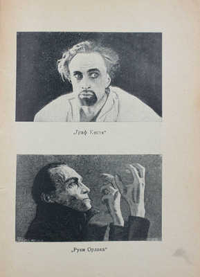 Державин К. Конрад Фейдт. Критический этюд. Л.: Academia, 1926.