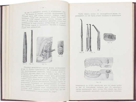 Крумнов Ф. Практические методы приготовления коронок, мостовидных и фарфоровых протезов. М.: Изд. журн. «Одонтологическое обозрение», 1911.