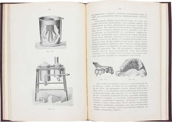Крумнов Ф. Практические методы приготовления коронок, мостовидных и фарфоровых протезов. М.: Изд. журн. «Одонтологическое обозрение», 1911.