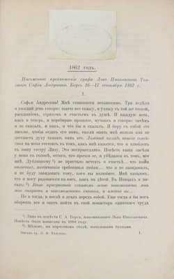 [Толстой Л.Н. Письма графа Л.Н. Толстого к жене. 1862-1910 гг. / Под ред. А.Е. Грузинского]. [М.]: [Т-во скоропеч. А.А. Левенсон], [1913].