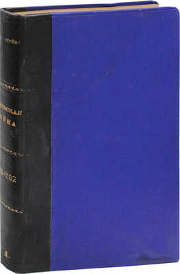 Гейденштейн Р. Записки о Московской войне (1578—1582) / Пер. с лат. СПб.: Изд. Археографической комиссии, 1889.