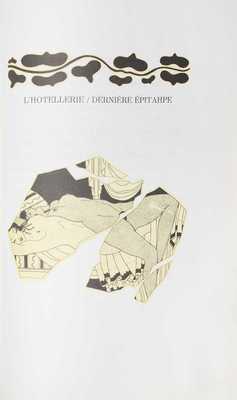 [Луис П. 16 песен Билитиса. Факсимильное издание]. Luiss P. 16 Bilitis Dziesmas / No franču valodas tulkojis J. Sudrabkalns, illustrējis S. Vidbergs. Rīga: Avots, 1990.