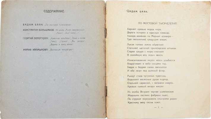 Из батареи сердца / Вадим Баян, Константин Большаков, Георгий Золотухин, Мария Калмыкова. [Севастополь]: Таран, 1922.