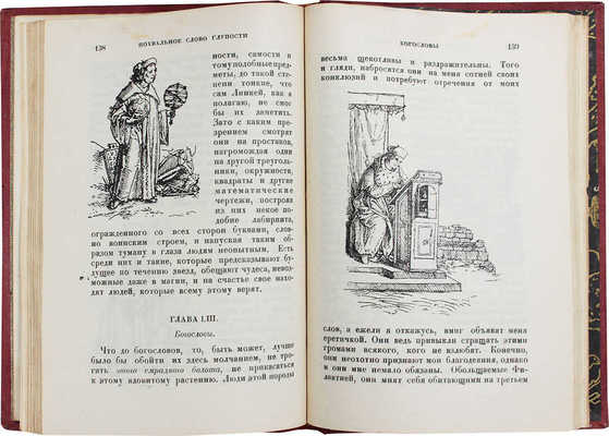 Роттердамский Э. Похвальное слово глупости / Пер. и коммент. П.К. Губера; ил. Г. Гольдбейна младшего; переплет и титул Л.С. Хижинского. М.; Л.: Academia, 1931.