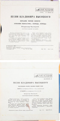 Лот из двух грампластинок с автографом Владимира Высоцкого: